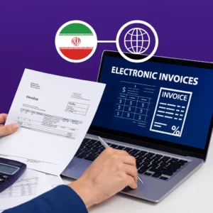 مقایسهٔ سامانهٔ مودیان ایران با مدل‌های جهانی صورت‌حساب الکترونیکی