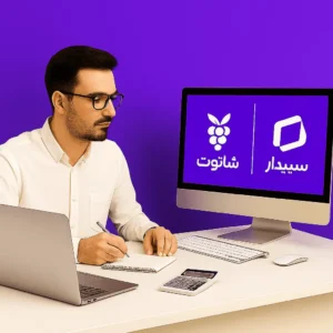 شاتوت یا سپیدار سیستم؟