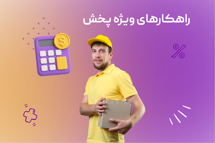 راهکار ویژه پخش شاتوت